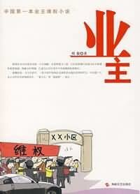 《业主》
