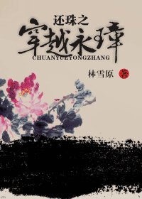 (還珠同人)還珠之穿越永璋