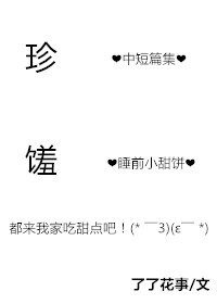 珍饈