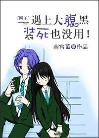 (網王同人)村哥不哭,站起來擼!