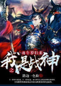 《魂斗罗归来之我是战神》