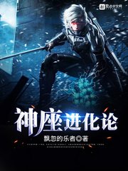 《神座进化论》