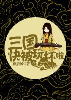 (BL/三国同人)三国校园日常