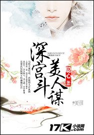 《深宫斗,美人谋》