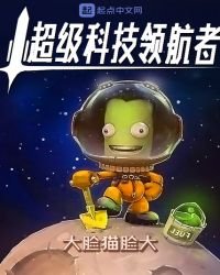 超级科技领航者