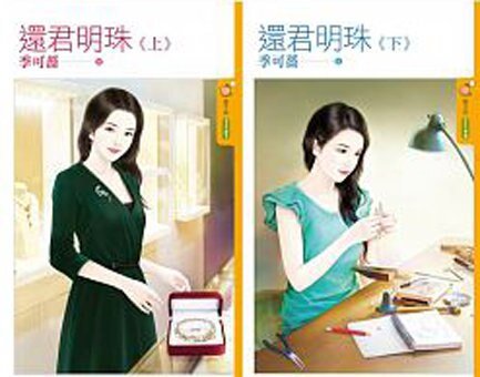 《还君明珠(上下)》