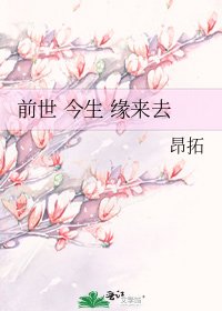 《前世 今生 緣來去》