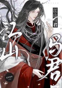 《江山与君》