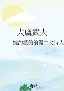 《大虞武夫》