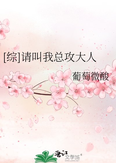 [综]请叫我总攻大人