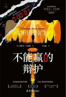 不能赢的辩护（出书版）