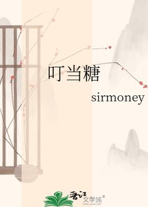 《叮当糖》
